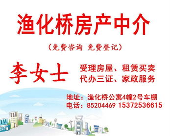 漁花橋房屋信息咨詢服務(wù)部 您的專(zhuān)業(yè)房產(chǎn)信息顧問(wèn)
