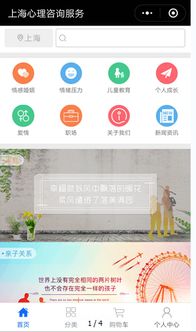 上海心理咨詢服務APP 您口袋里的專業(yè)情緒顧問